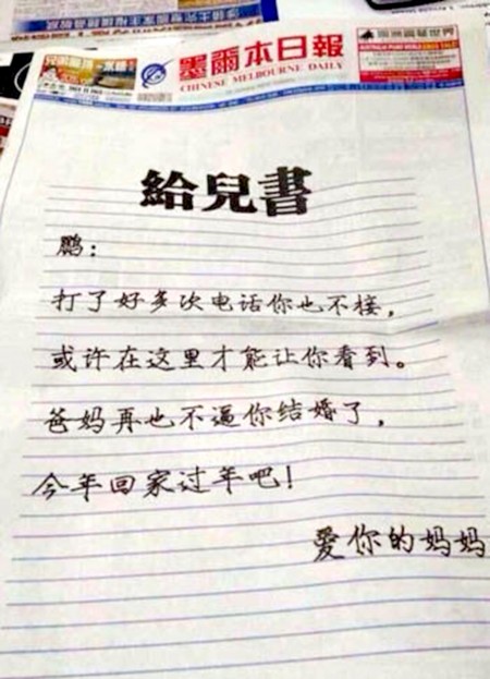 一位身处国内的母亲在澳洲墨尔本当地某华文报纸上登出“给儿书”，以不逼婚为条件，劝儿子回家过年。（网络图片）