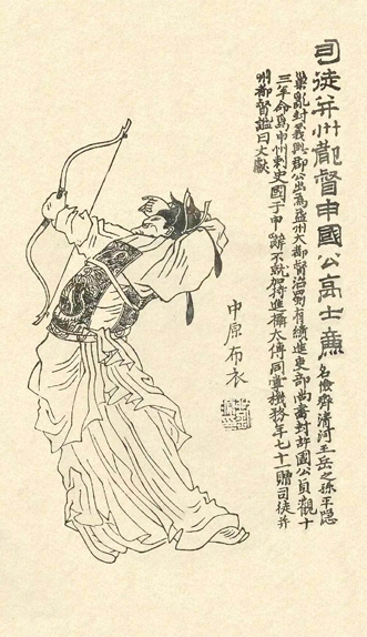 清康熙年间刘源绘制的《凌烟阁功臣图》中高士廉的画像