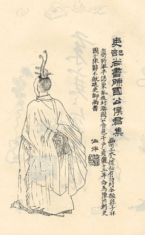 清康熙年间刘源绘制的《凌烟阁功臣图》中侯君集的画像
