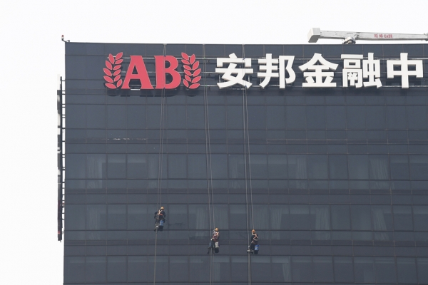 安邦保险位于北京的大楼（Getty Images)