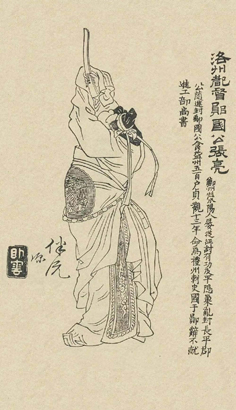 清康熙年间刘源绘制的《凌烟阁功臣图》中张亮的画像