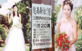 福建越南新娘集体失踪  有的已怀有身孕