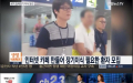 勾结中国医院                          韩国移植中介头目回韩自首
