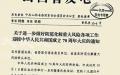 山西省国安委特急密件，要求山西从9月开始就进入“临战状态”。