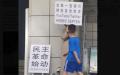 北京大学家园食堂门前有人举牌“罢黜一党极权，拥抱多党制”示威。（图片来源：网路截图）