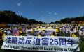 2024年7月11日，来自美国东部地区的部分法轮功学员数千人，在美国首都华盛顿国会山附近的国家广场举行集会，呼吁国际社会制止中共对法轮功长达25年的残酷迫害（看中国摄影：柳笛）