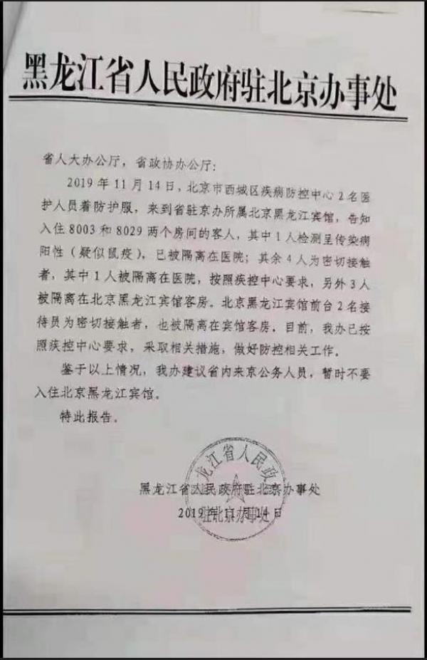 网传黑龙江驻北京办事处内部文件。（网络图片）