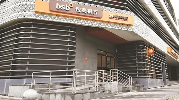 包商银行股份有限公司出现严重信用风险被中国银行保险监督管理委员会接管。