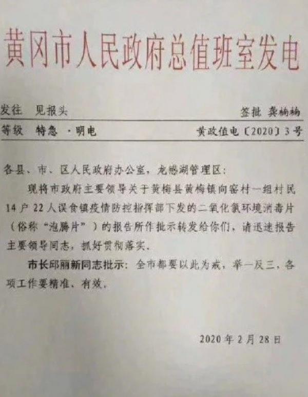 网传一份疑似湖北黄冈市政府发往各县的紧急电报（网络截图）