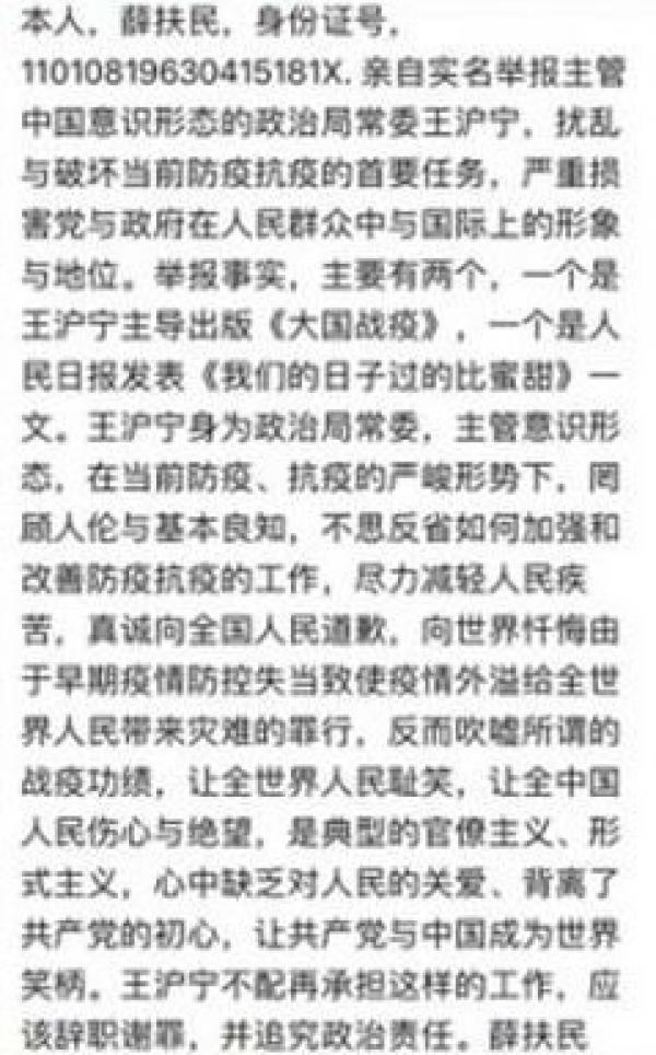 北京海淀区居民薛扶民实名举报王沪宁（图片来源：网络图片）