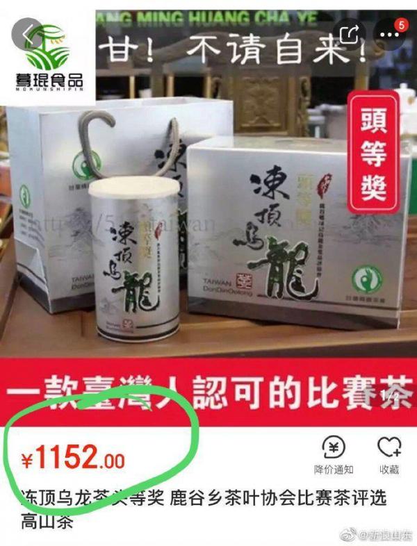 台湾产的顶级冻顶乌龙茶。（图片来源：网络截图）