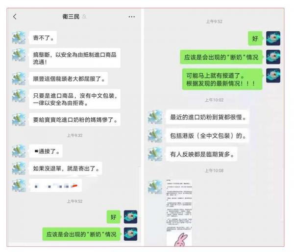 左图：网民在微信群议论速递公司拒收没有中文标注的食品。右图：网民说，香港繁体中文标注的外包装也属境外商品。（微信）
