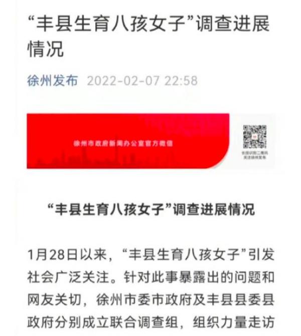 2022年2月7日晚上11点，徐州市公布“丰县八孩母亲”事件最新进展。（网络截图）