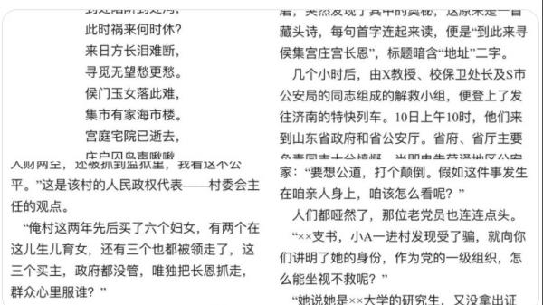 同济大学一女研究生也是班长，从郑州被拐卖到山东郓城给一位农民做老婆，她求救中共党组织被拒。（图片来源：网络截图）