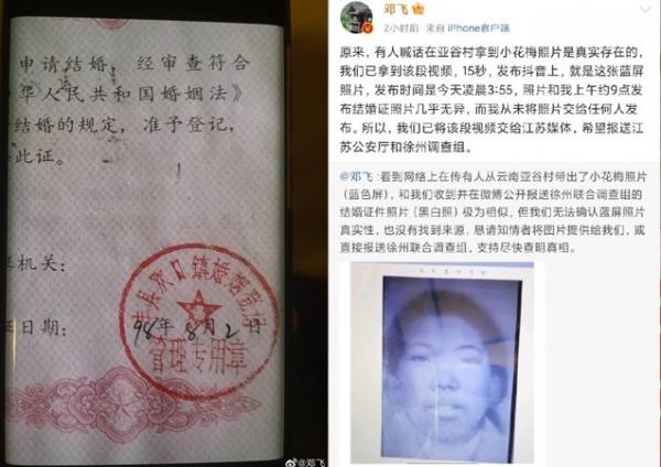 杨庆侠与董志民结婚证相片曝光后再度引发争议。（图片来源：微博/邓飞）