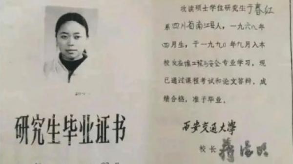 1994年西安交大女博士于春红返校途中失踪，网友疑被拐卖。（图片来源：网络截图）