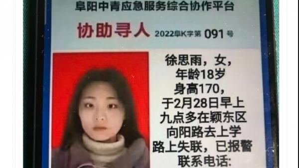 2022年阜阳第91号失踪者是18岁的女孩徐思雨，身高170，于2月28日上学的路上失联。（图片来源：网络截图）