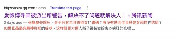 大陆媒体“腾讯新闻”几天前曾报导的一篇关于“发微博寻亲”的消息，目前也遭到删除，原因不明。（图片来源：网络截图）