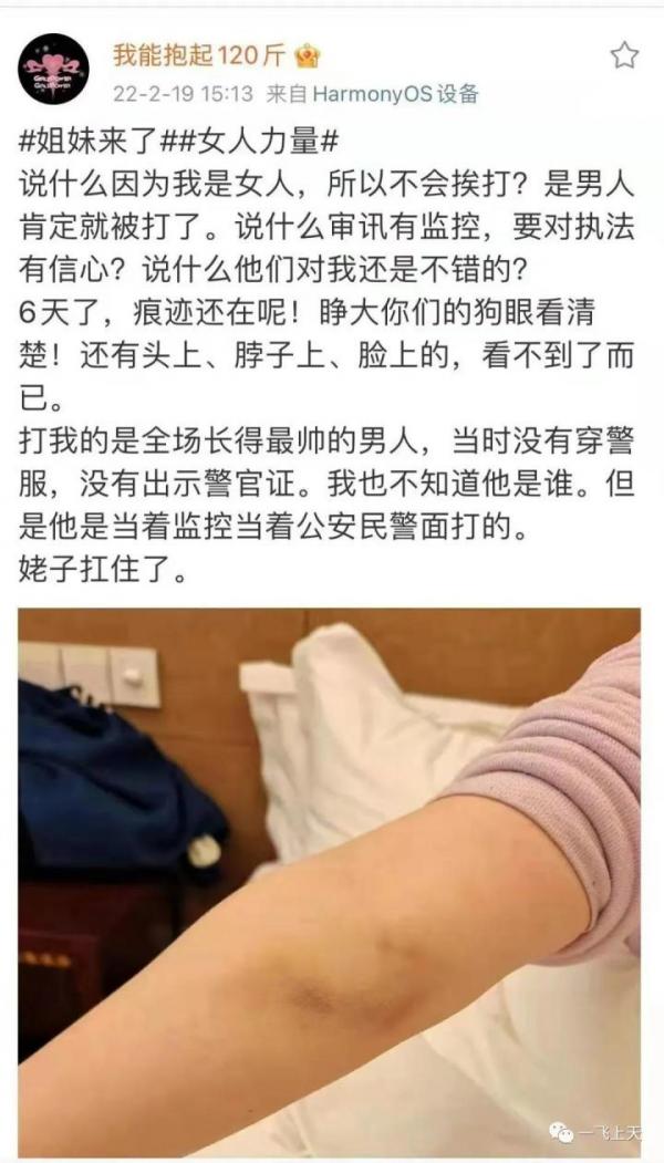 乌衣在女子监狱被非法殴打（图片来源：微博截图）