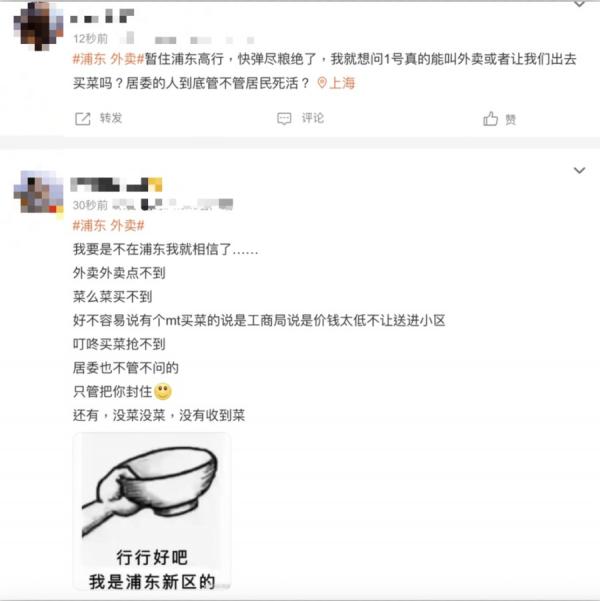 有消息传出上海许多小区“已经叫不到外卖”。（图片来源：微博）