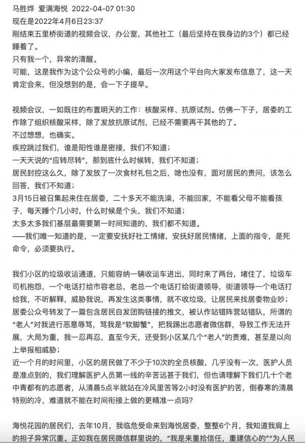 上海市黄浦区五里桥街道海悦居民区党总支书记马胜烨在社区公众号“爱满海悦”也发文《致海悦居民》。（图片来源：网络截图）