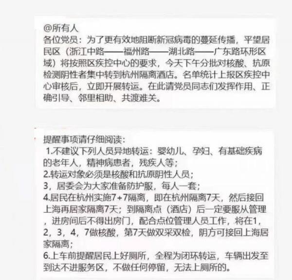 网传平望居民区迁移通知表示， 因新冠阳性人数太多，当地官员决定隔离阴性居民防足他们再被传染，但此说法未能获得中共官方证实。（图片来源：网络截图）