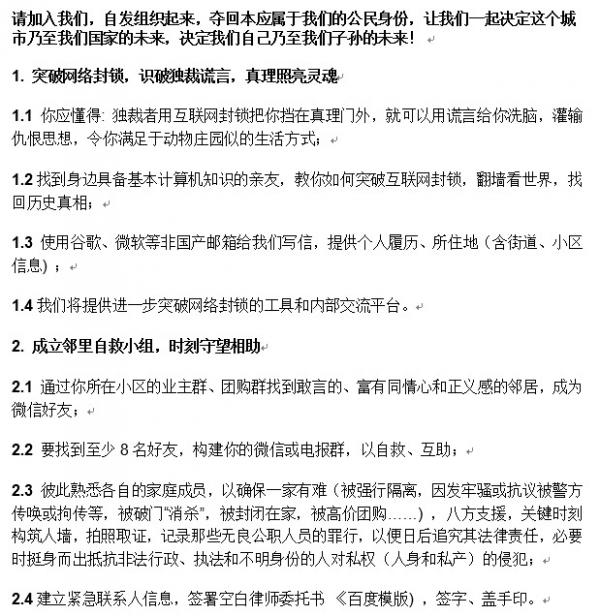 上海自救自治委员会宣言部分内容之一。（图片来源：网路截图）