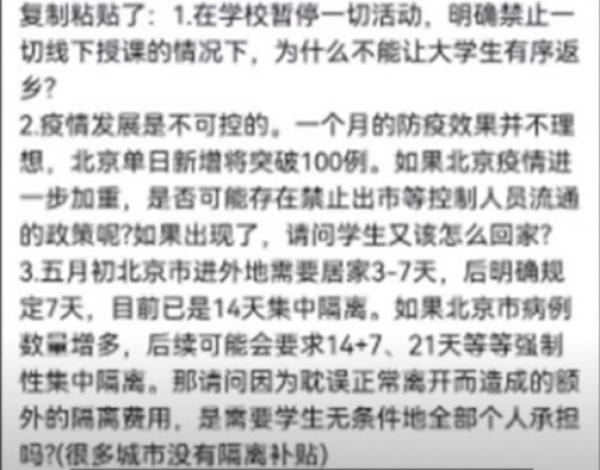 北师大学生部分诉求内容之一。（图片来源：网路截图）