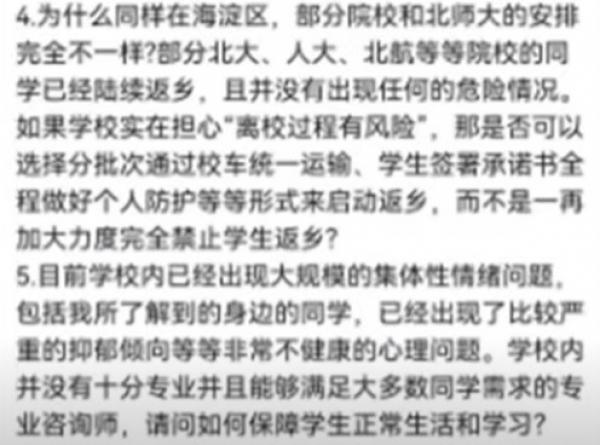 北师大学生部分诉求内容之二。（图片来源：网路截图）