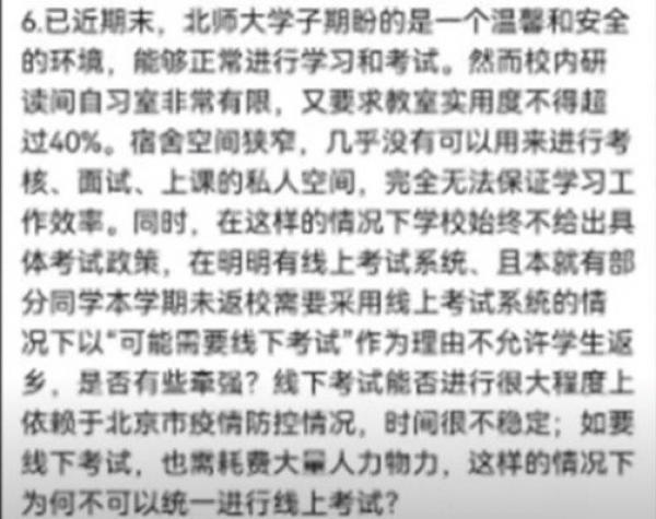 北师大学生部分诉求内容之三。（图片来源：网路截图）