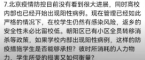 北师大学生部分诉求内容之四。（图片来源：网路截图）