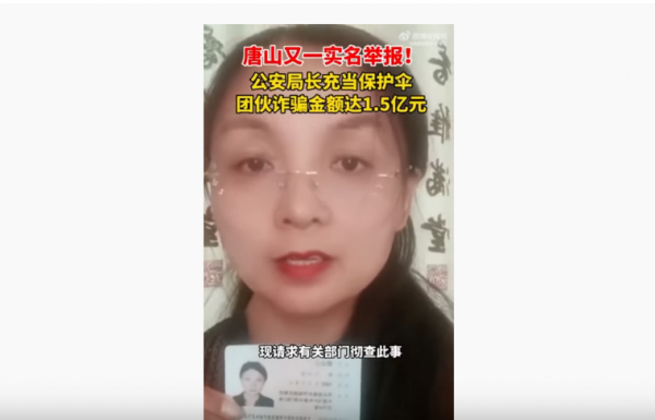 唐山一名女子郭立立实名举报。（图片来源：视频截图）