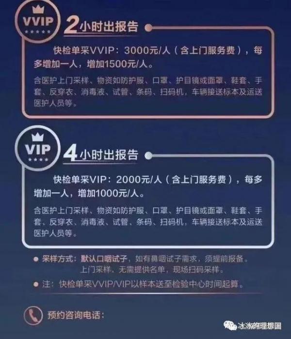 常态化核酸检测给当地民众带来极大不便，目前出现VVIP/VIP快速核酸检测上门服务。（图片来源：网络图片）