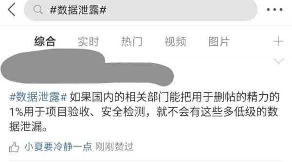 关于“上海数据库”立即引发微博网友热议，但截至发稿前，相关词条遭到网管删除，只剩“数据泄露”词条。（图片来源：网络截图）