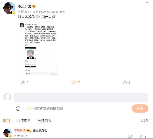 网传甘肃省委秘书长周伟堕楼身亡。（图片来源：网络截图）