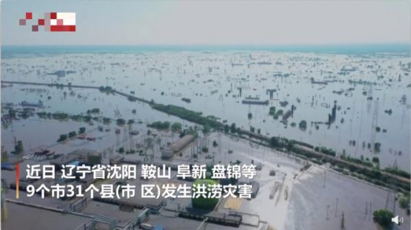 中国进入汛期以来，辽宁省多地遭逢 30 年来同期最强降雨。（图片来源：视频截图）