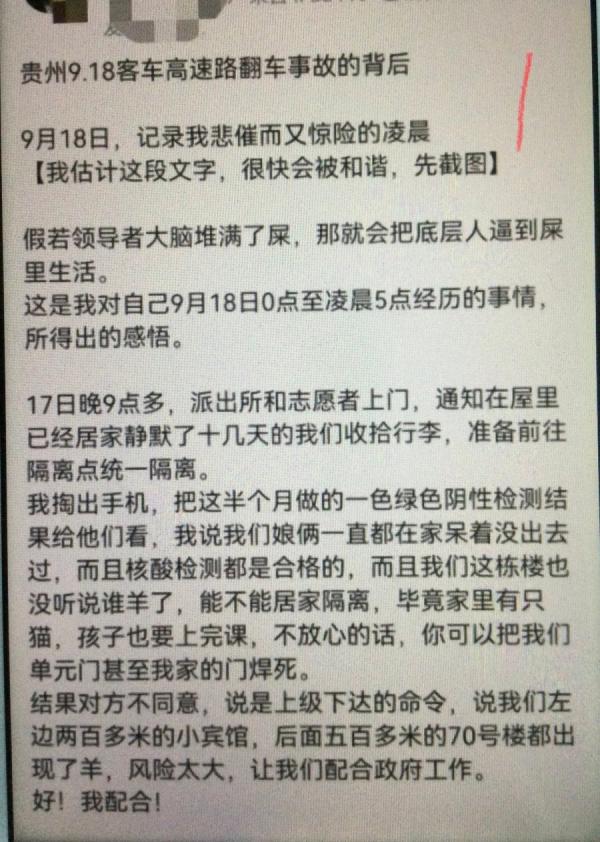 有网友分享了贵州车祸当天也被迫“集中隔离”的荒谬经过。（图片来源：网络截图）