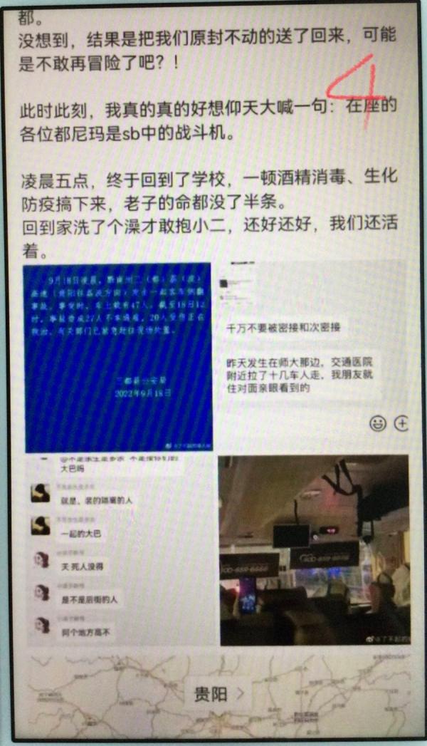 有网友分享了贵州车祸当天也被迫“集中隔离”的荒谬经过。（图片来源：网络截图）