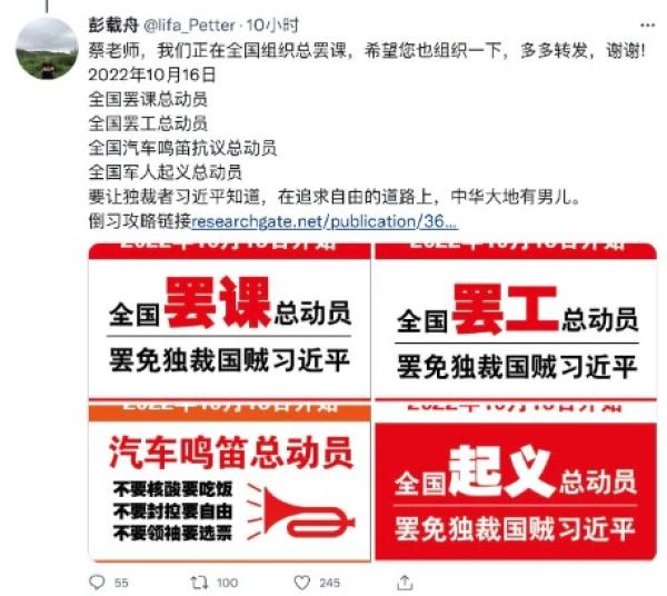 “ 彭载舟 ” 呼吁：全国罢课、罢工、汽车鸣笛抗议、军人起义等。（图片来源：网路截图）