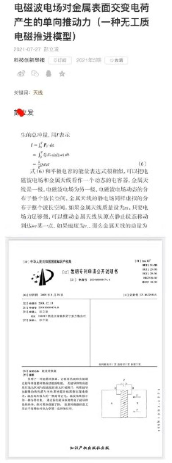 网传彭立发在网上发布的专业文章，“ 据说是他的一项发明专利 ”。（图片来源：网路截图）