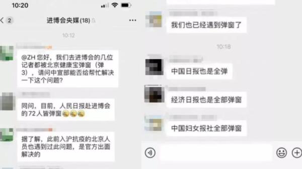 近日数十名央媒记者前往上海采访第5届进博会，但后来却返不了京，纷纷发帖求助。（图片来源：网络截图）