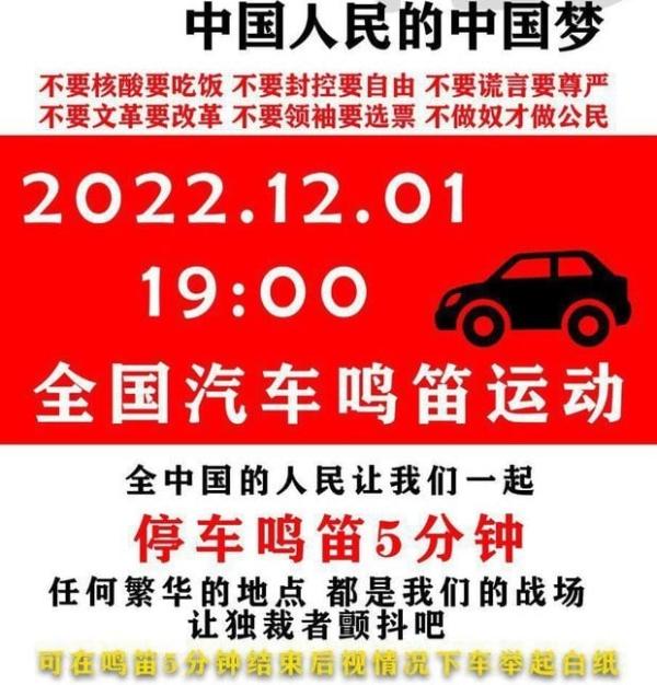 有网友发起“全国汽车鸣笛运动”，呼吁全国司机于12月1日晚间7时集体停车呜笛5分钟示威。（图片来源：网络截图）