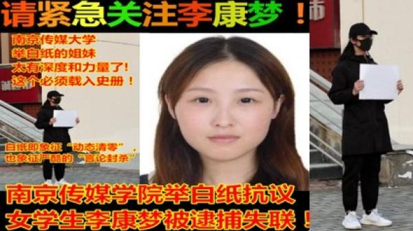 被称为“白纸革命”第一人的南京传媒学院女学生李康梦被警方抓捕，目前失联。（图片来源：网路截图）