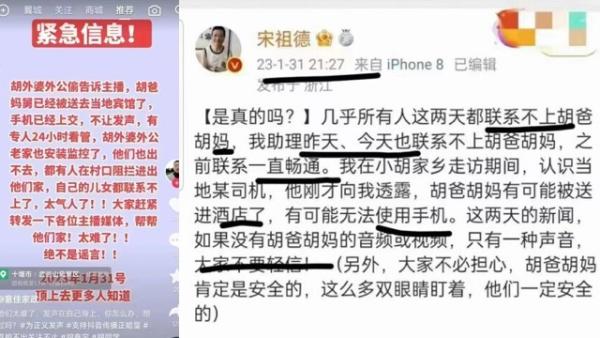 网络传出胡鑫宇父母已被控制的消息。（图片来源：网络截图）