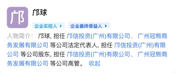 （上三图）有网民在香港高登讨论区爆料称邝家父子在大陆成立两间公司，共投资七千万人民币。（图片来源：网上截图）