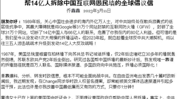 网传 “ 拆除中国互联网愚民墙的全球倡议 ” 书。（图片来源：网路截图）