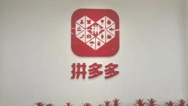 日前传出中国知名手机购物App “ 拼多多 ” 也暗藏恶意软件。（图片来源：微博）