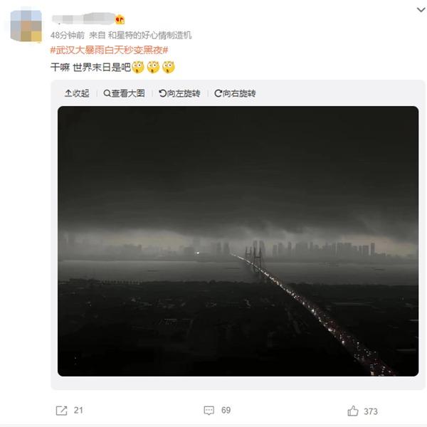 网友热议武汉大暴雨白天秒变黑夜：世界末日是吗。（图片来源：微博截图）