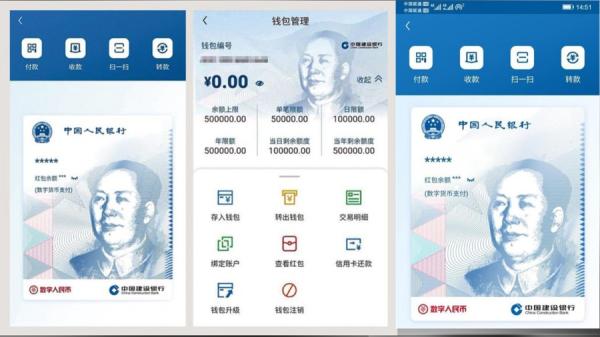 数字人民币App界面（图片来源：网络）