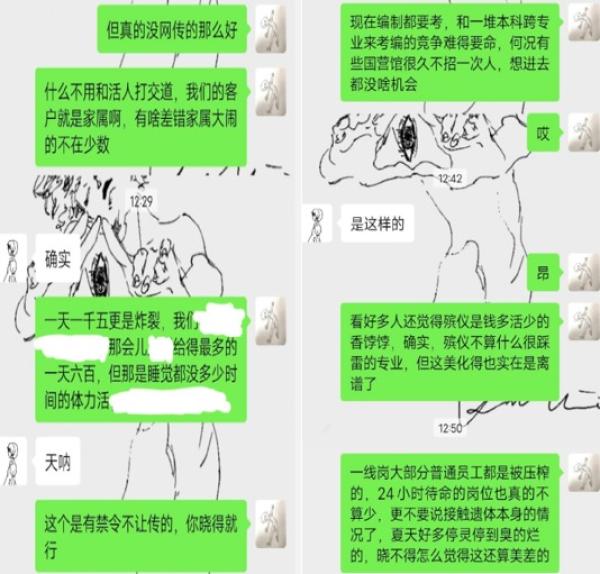 殡葬业知情人：一线岗员工都被压榨。（图片来源：微博截图）